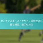 featured-image-aruzenchindui-o-sutorariashi-he-noliu-re-zhong-yao-nashun-jian-xuan-shou-nodui-jue