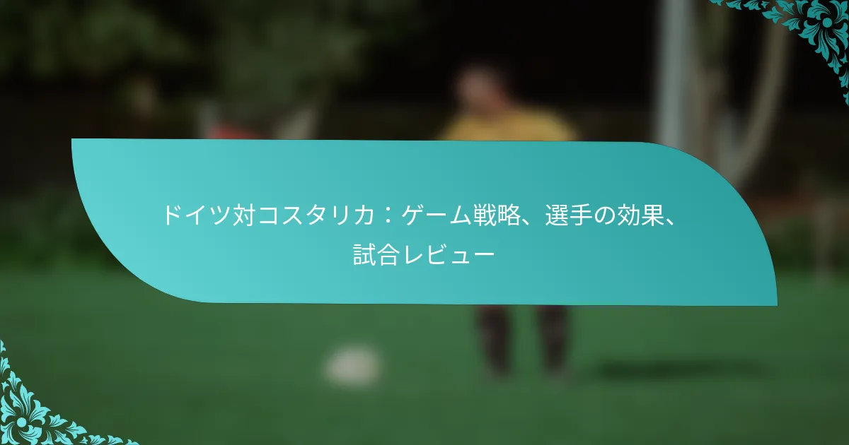 featured-image-doitsudui-kosutarikage-muzhan-lue-xuan-shou-noxiao-guo-shi-he-rebiyu