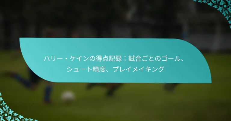 featured-image-hari-keinnode-dian-ji-lu-shi-he-gotonogo-ru-shiyu-tojing-du-pureimeikingu