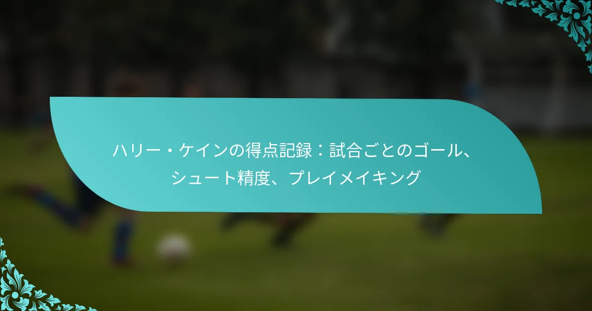 featured-image-hari-keinnode-dian-ji-lu-shi-he-gotonogo-ru-shiyu-tojing-du-pureimeikingu