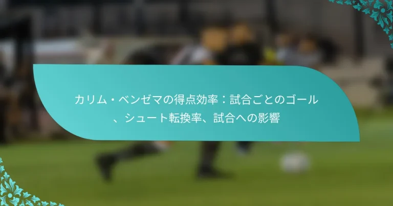 featured-image-karimubenzemanode-dian-xiao-lu-shi-he-gotonogo-ru-shiyu-tozhuan-huan-lu-shi-he-henoying-xiang