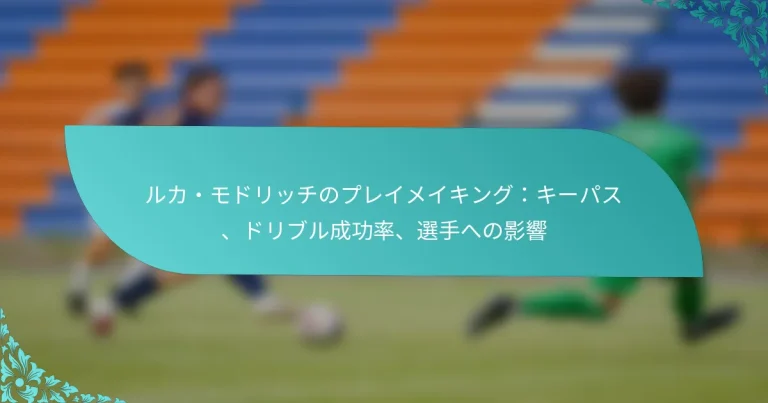 featured-image-rukamodoritsuchinopureimeikinguki-pasu-doriburucheng-gong-lu-xuan-shou-henoying-xiang