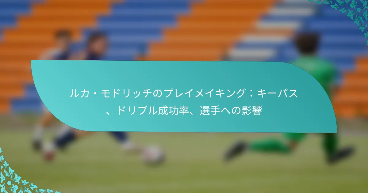 featured-image-rukamodoritsuchinopureimeikinguki-pasu-doriburucheng-gong-lu-xuan-shou-henoying-xiang